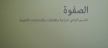 شركة الصفوة لاستصلاح و استثمار الاراضى