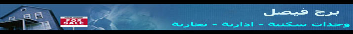 شركة الاتحاد الصيدلى للخدمات الطبية والاستثمار|شقق للبيع|شقق تمليك للبيع|برج فيصل|وحدات ادارية|وحدات تجارية|وحدات سكنية|عقار للبيع|محلات للبيع|شقق تمليك للبيع|استثمار عقارى|برج فيصل |دور ادارى اسعار مميزة|عروض مميزة|